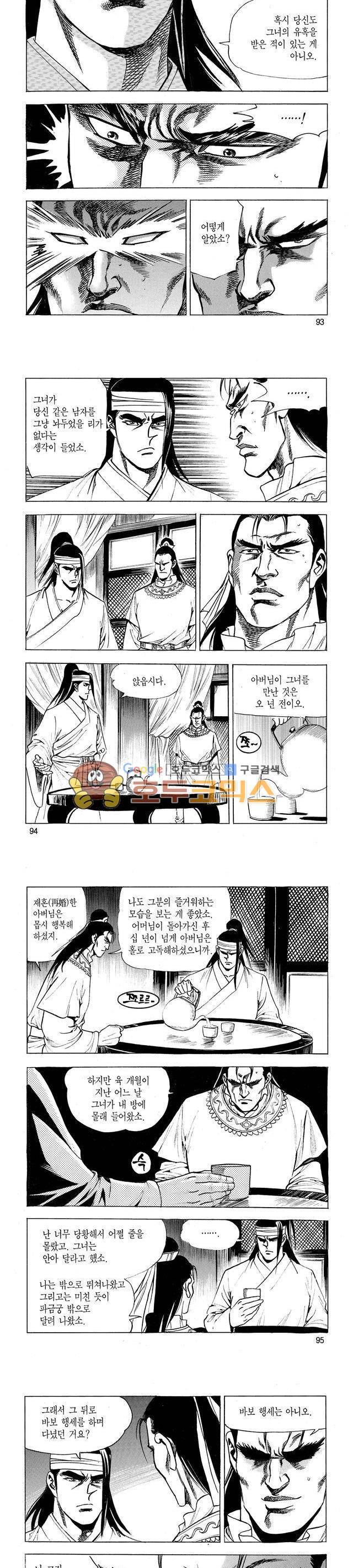 태극검제 30권 30