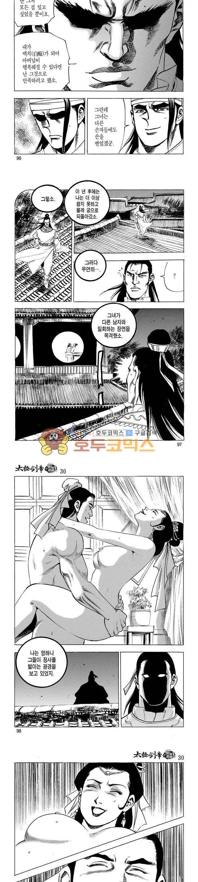 태극검제 30권 31