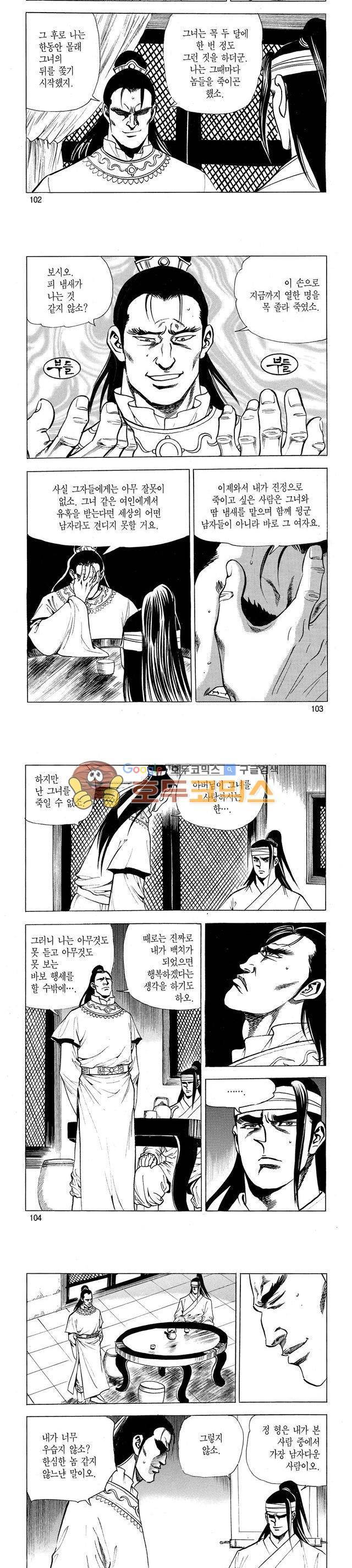태극검제 30권 33