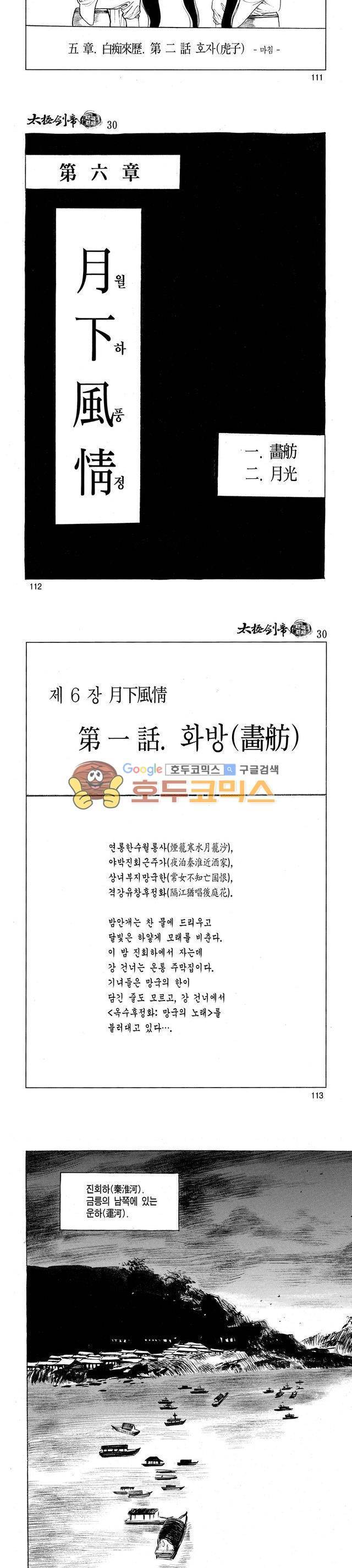 태극검제 30권 36