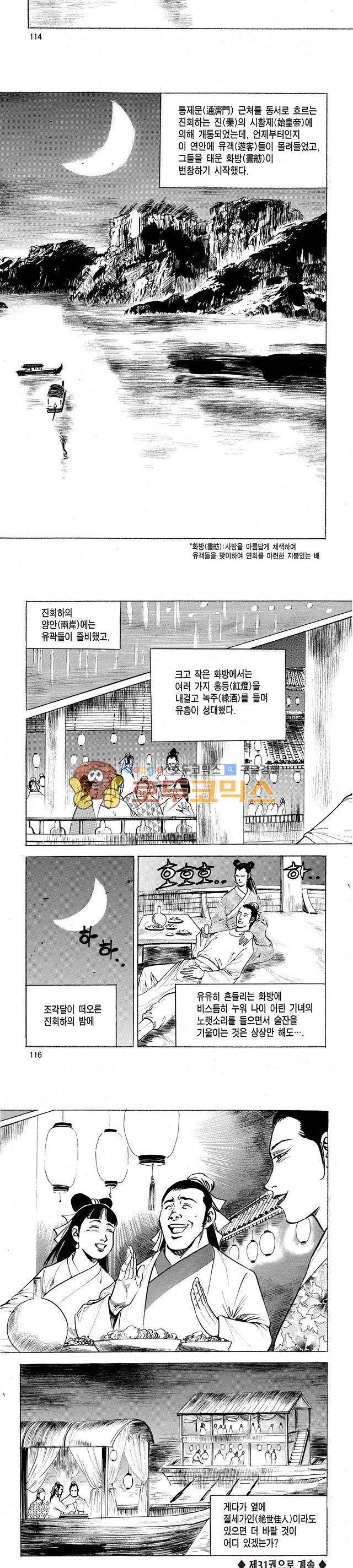 태극검제 30권 37