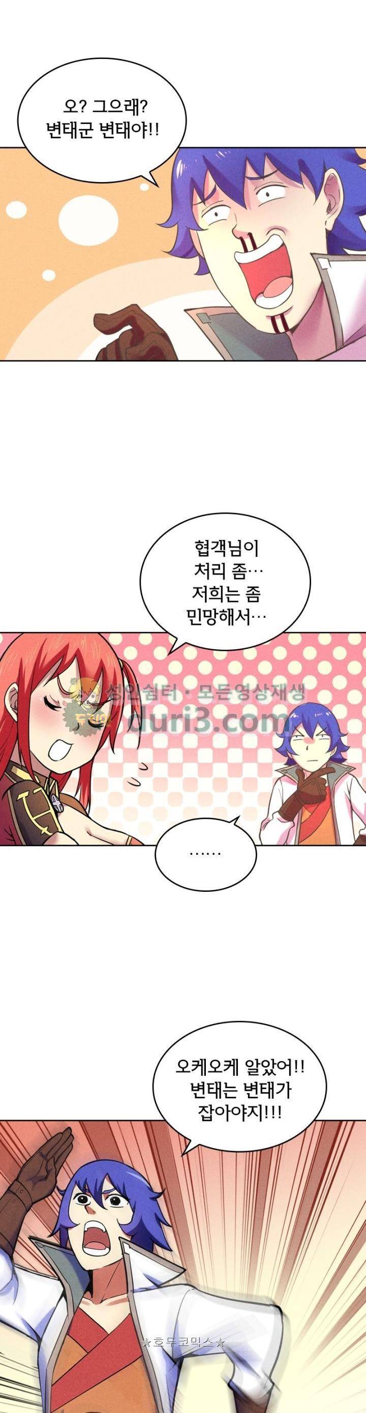 낭만협객 마수검 48화 2