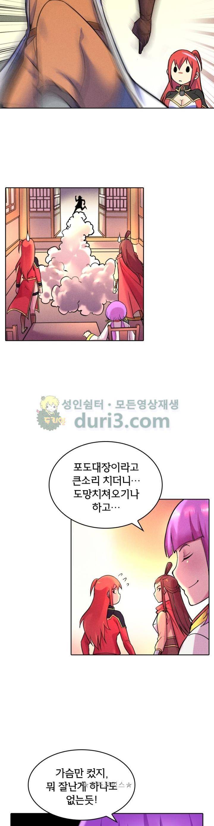낭만협객 마수검 48화 3