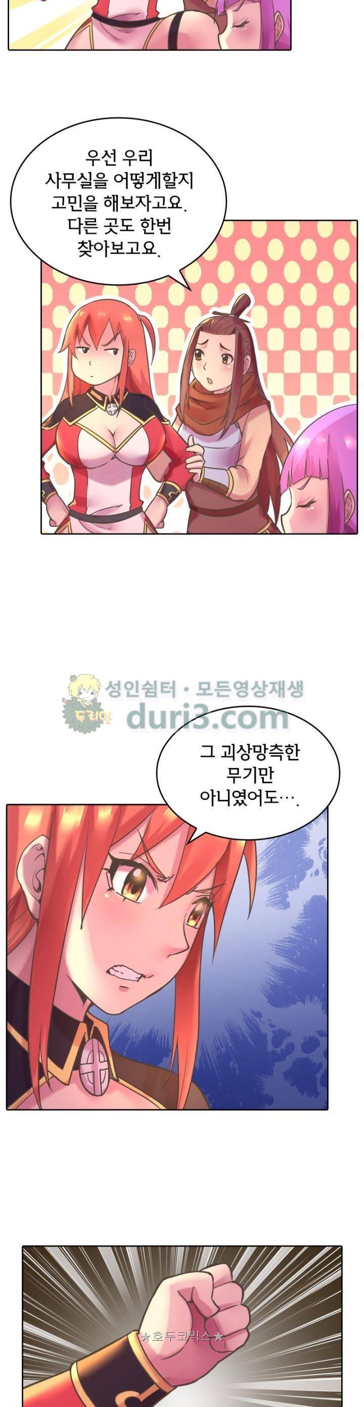낭만협객 마수검 48화 5