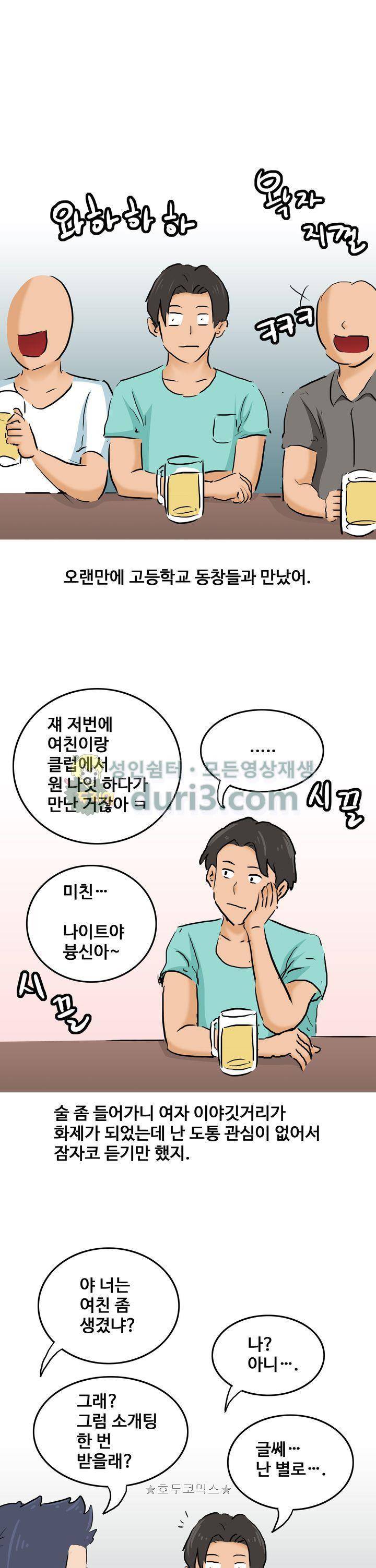 비켜봐! 시켜볼 게 있어♡ 19화 1