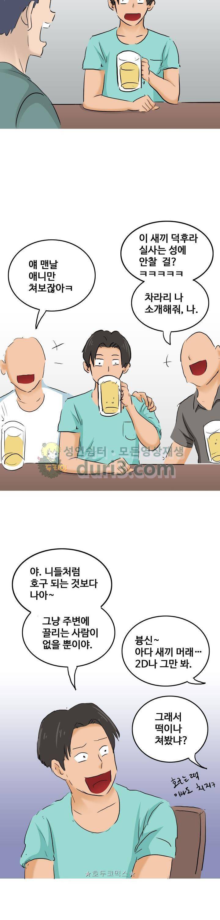 비켜봐! 시켜볼 게 있어♡ 19화 2