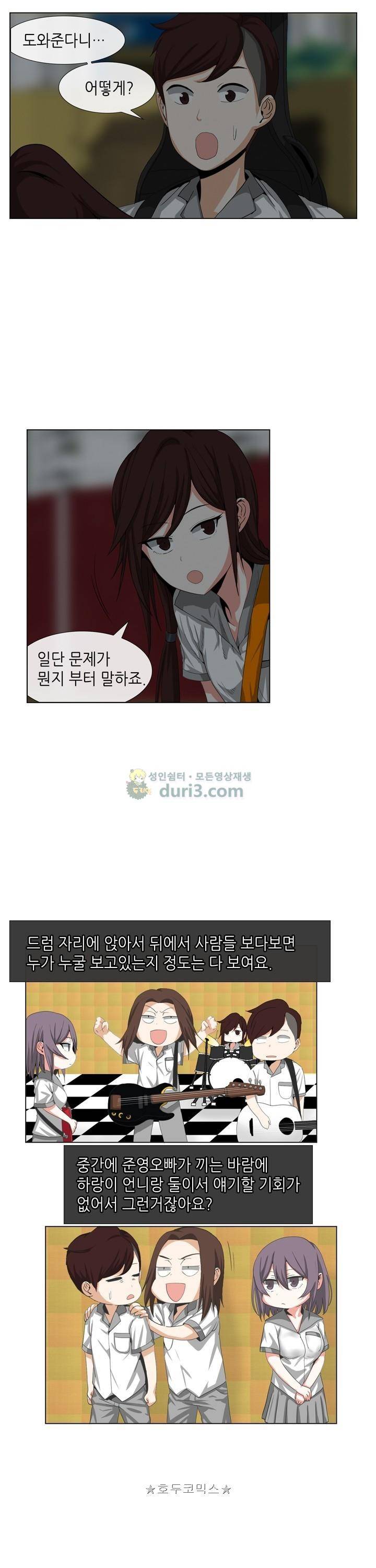 아주 굉장한 밴드 18화 - 리허설 1