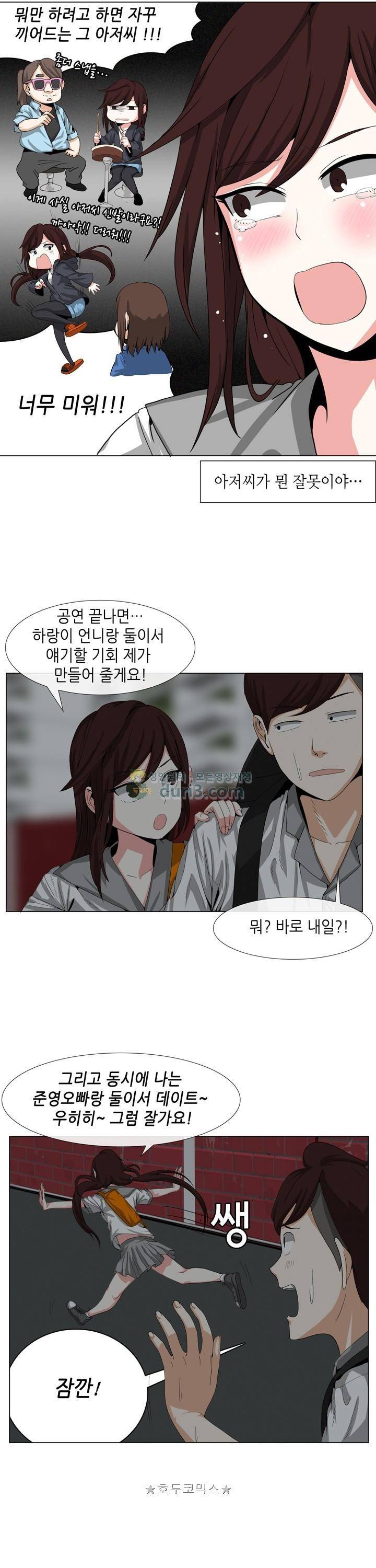 아주 굉장한 밴드 18화 - 리허설 3