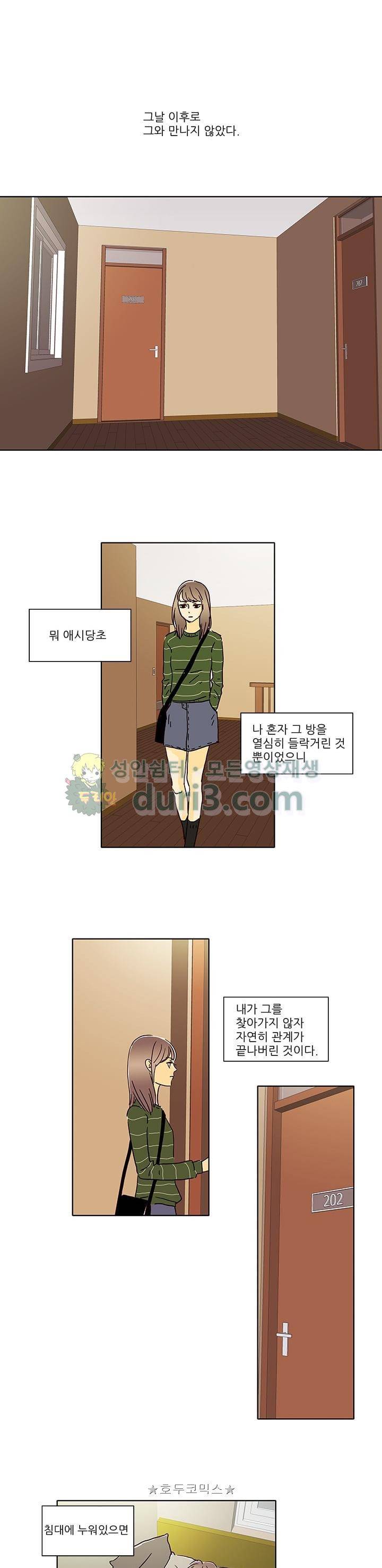 신림동 뱀파이어 11화 1