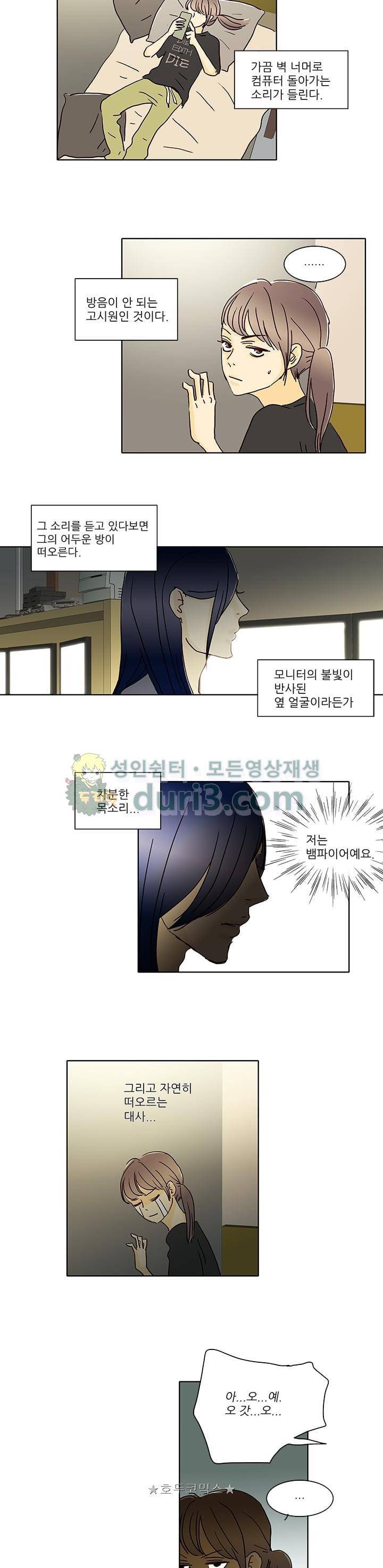 신림동 뱀파이어 11화 2