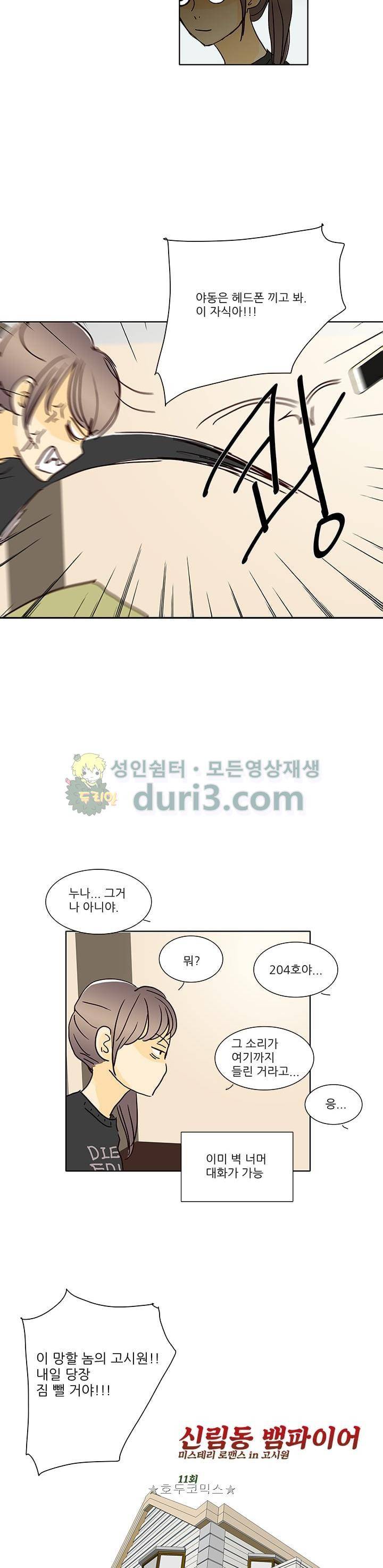 신림동 뱀파이어 11화 3