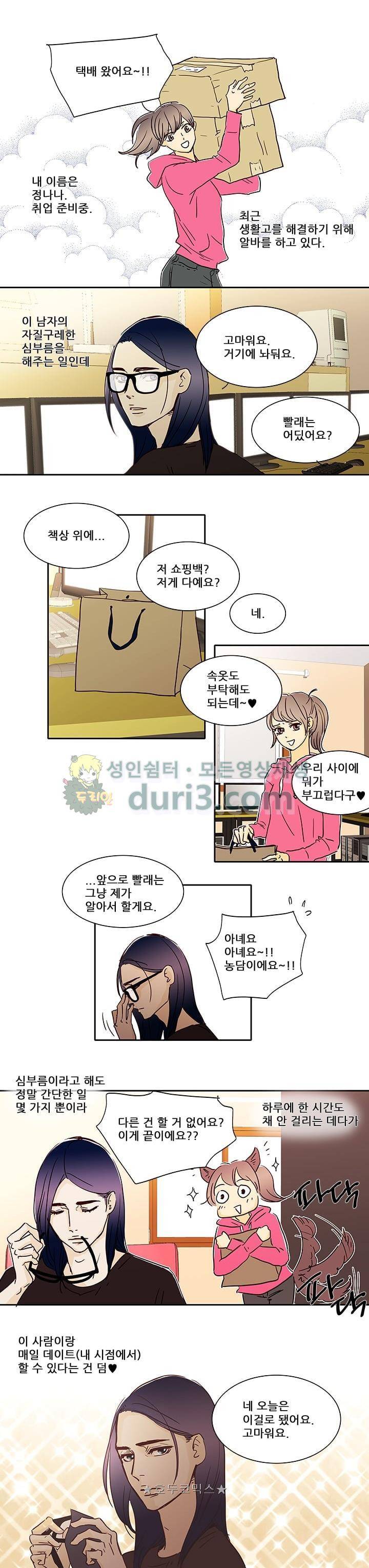 신림동 뱀파이어 15화 1