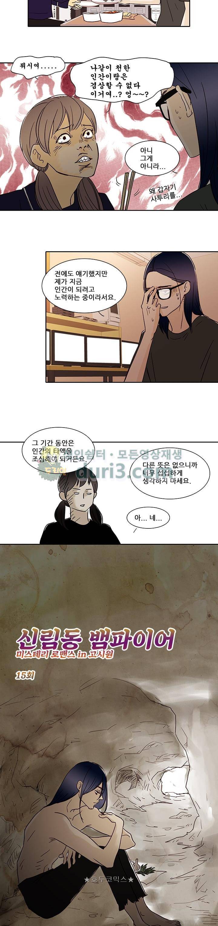 신림동 뱀파이어 15화 3
