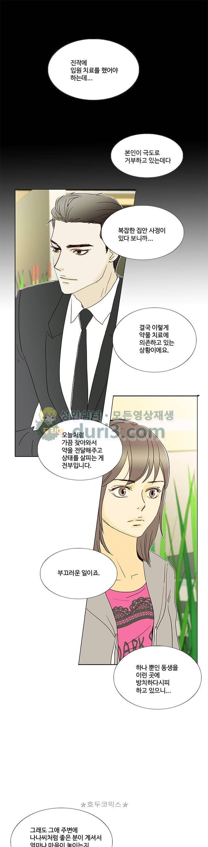 신림동 뱀파이어 20화 1