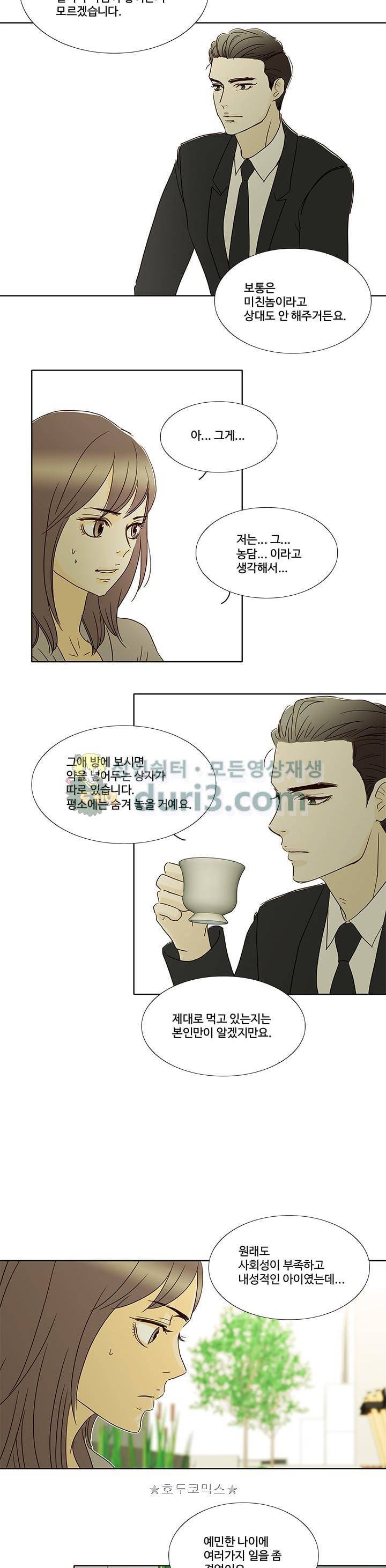 신림동 뱀파이어 20화 2