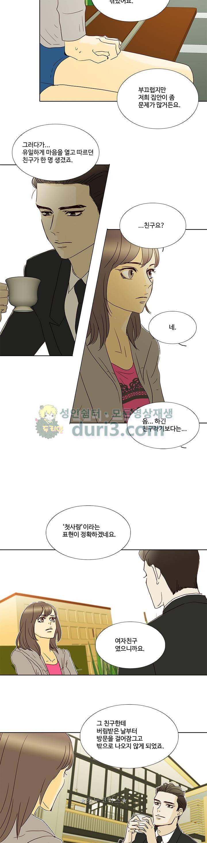 신림동 뱀파이어 20화 3