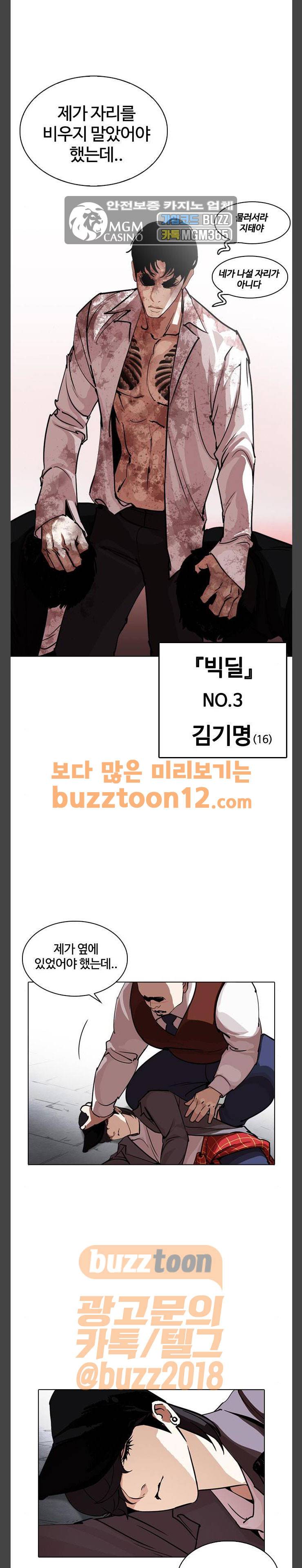 외모지상주의 244화 - 장현 (13) 1