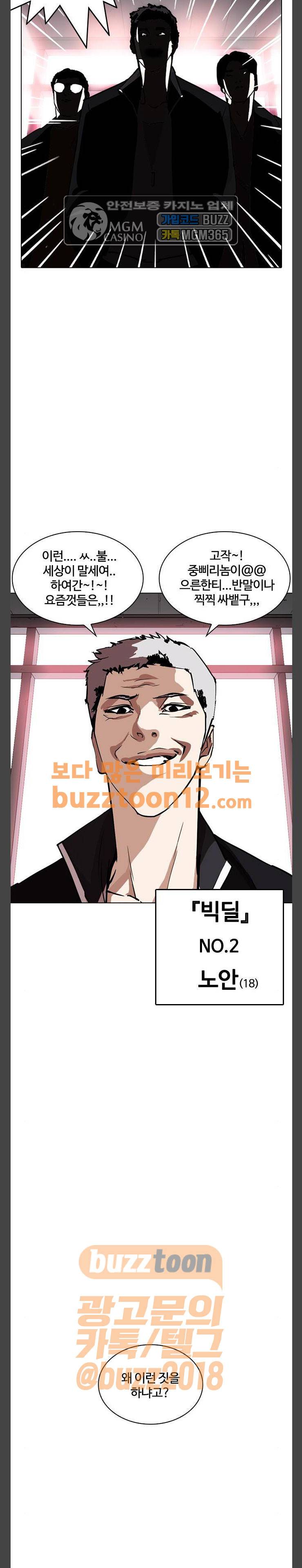 외모지상주의 244화 - 장현 (13) 3