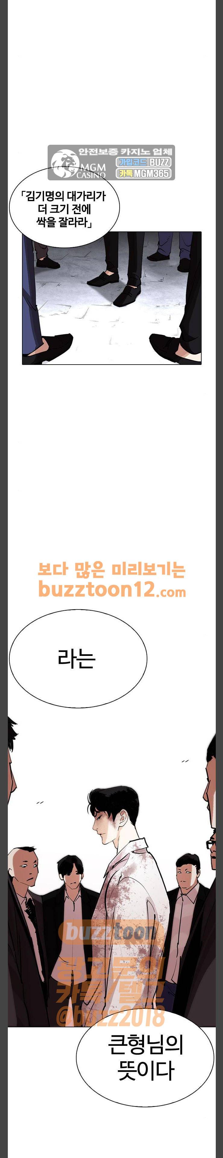 외모지상주의 244화 - 장현 (13) 4