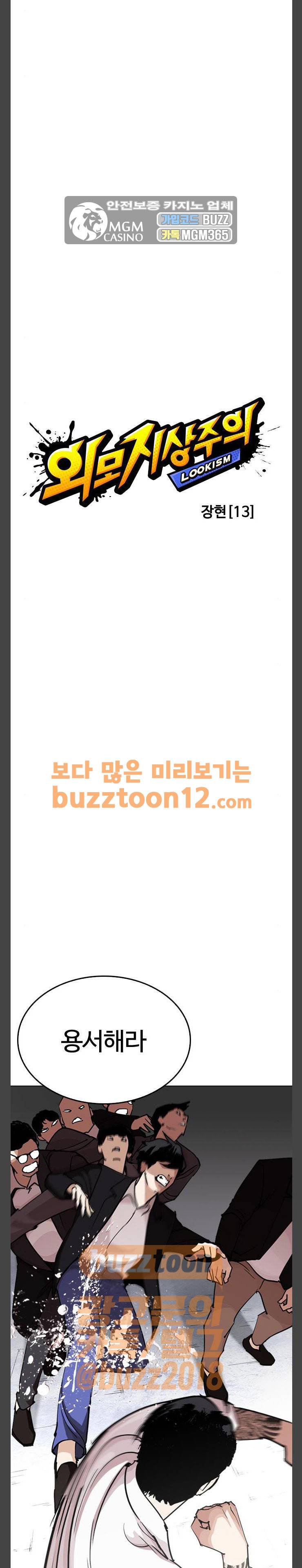 외모지상주의 244화 - 장현 (13) 5