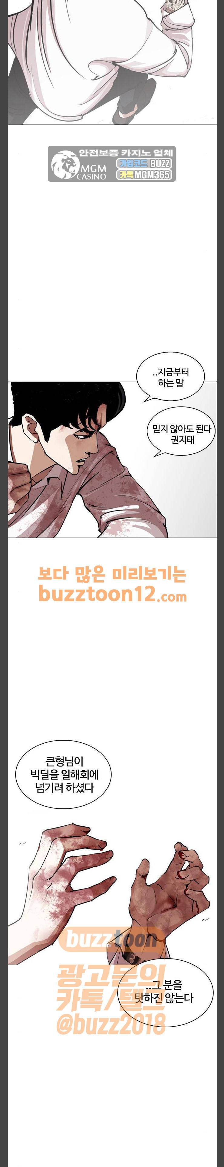 외모지상주의 244화 - 장현 (13) 6