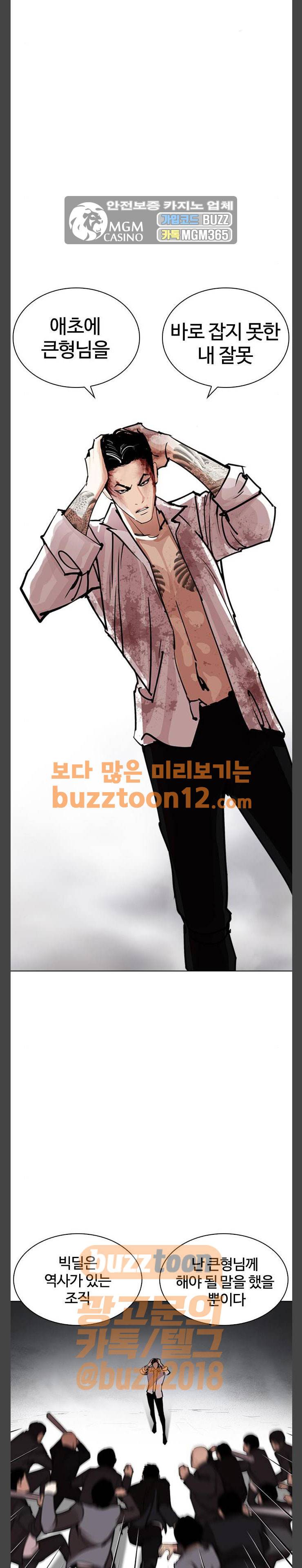 외모지상주의 244화 - 장현 (13) 7