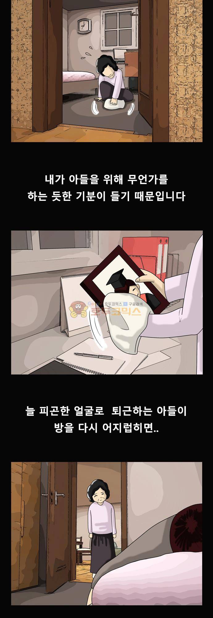 거꾸로 툰 165화 - 아들의 속마음 2