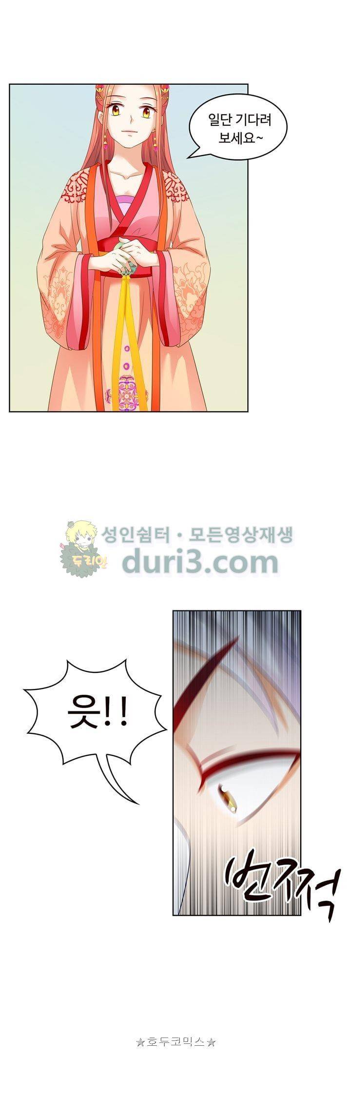 왕비가된 외과의사 55화 1