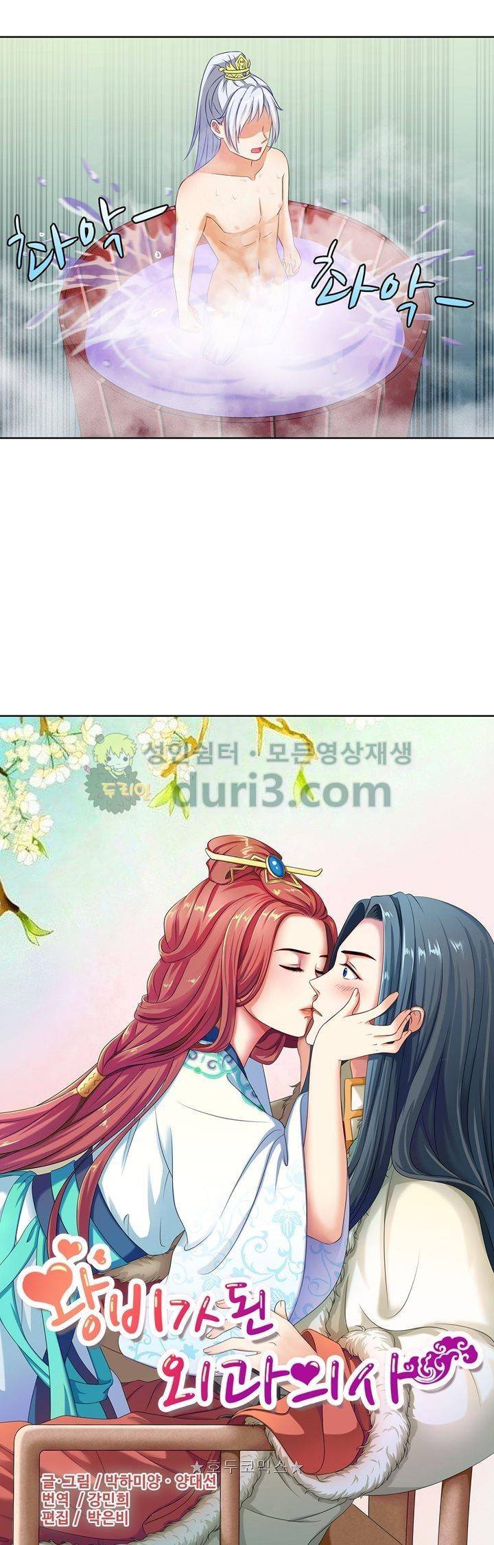 왕비가된 외과의사 55화 2