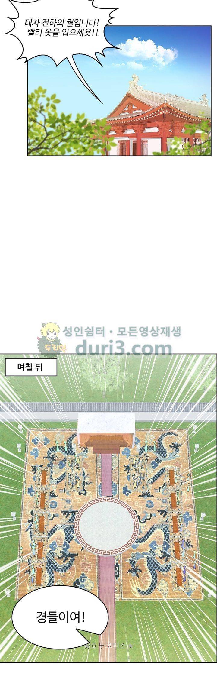 왕비가된 외과의사 55화 4