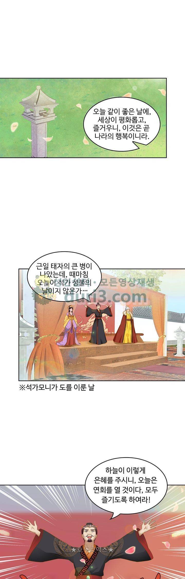 왕비가된 외과의사 55화 5