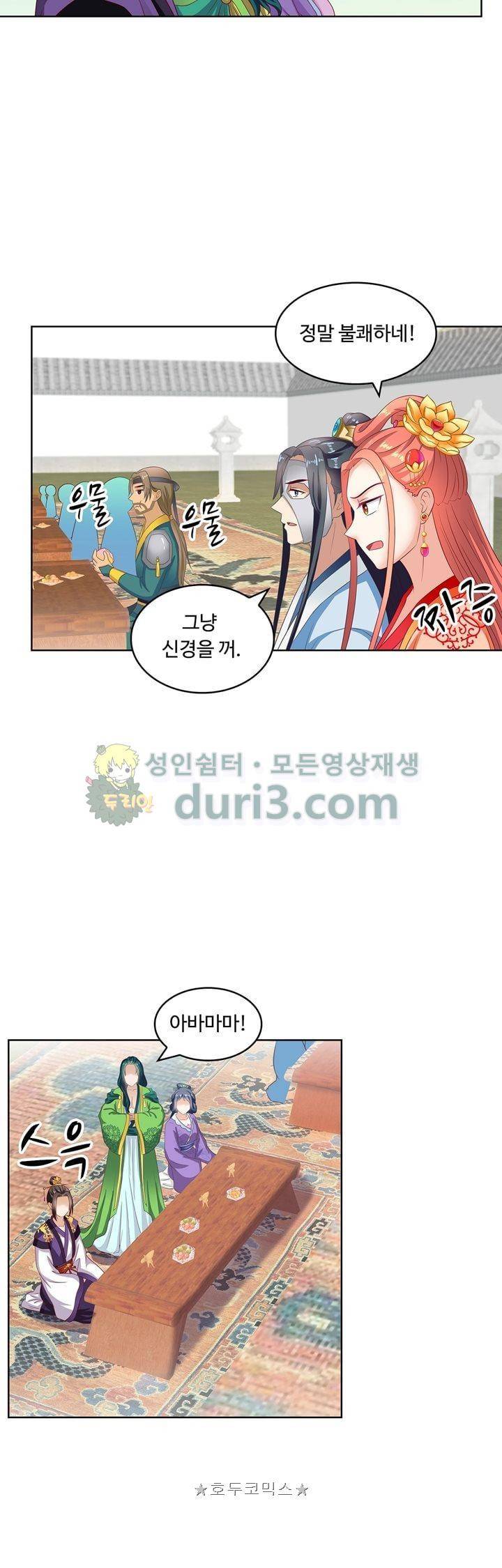 왕비가된 외과의사 55화 9