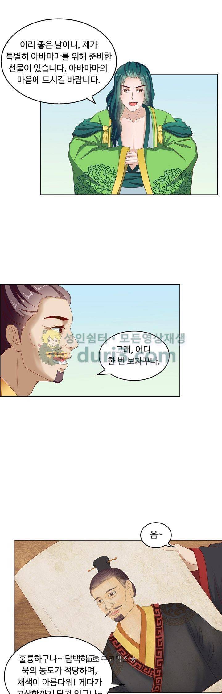왕비가된 외과의사 55화 10