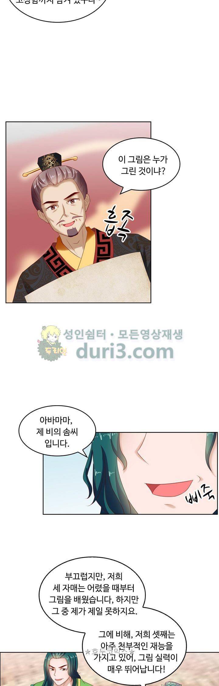 왕비가된 외과의사 55화 11