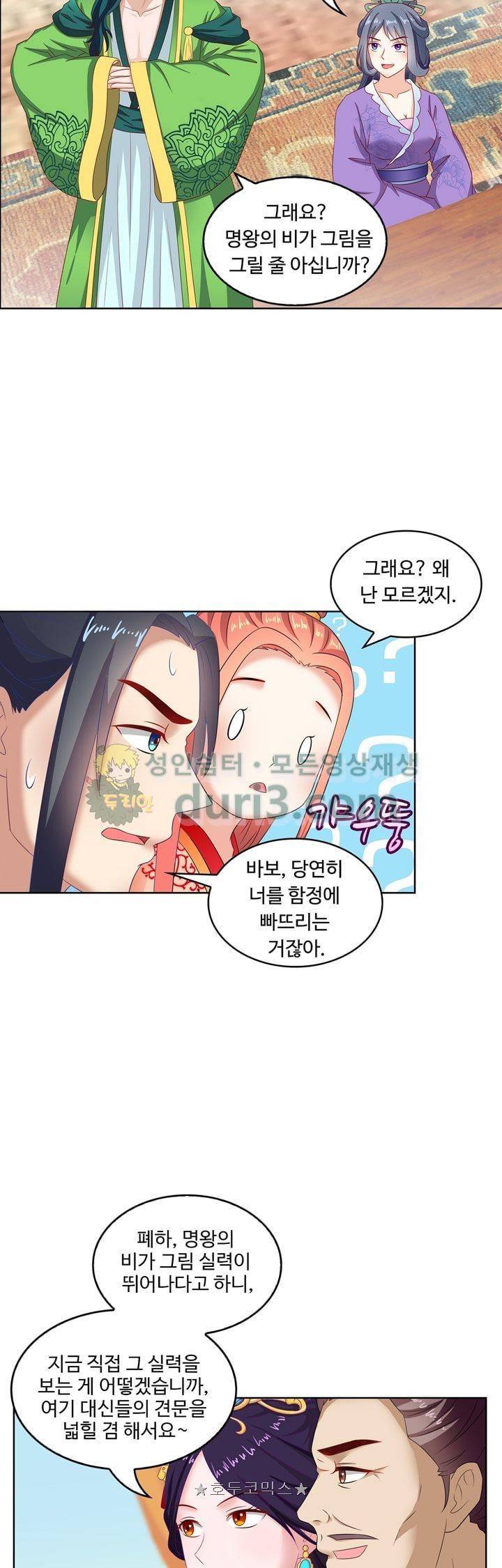 왕비가된 외과의사 55화 12