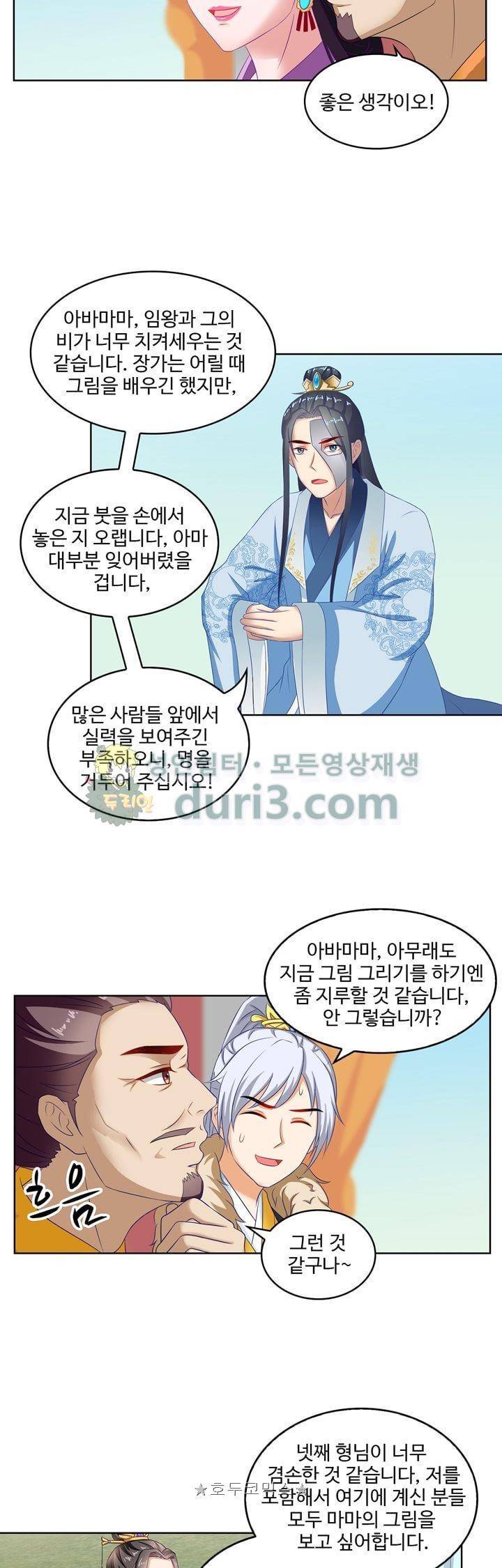 왕비가된 외과의사 55화 13