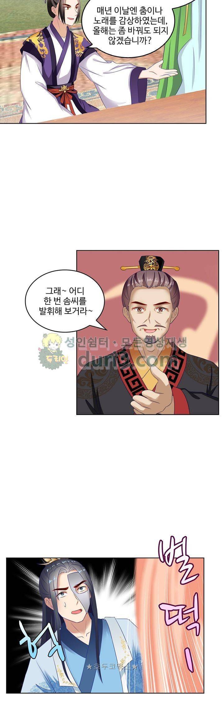 왕비가된 외과의사 55화 14