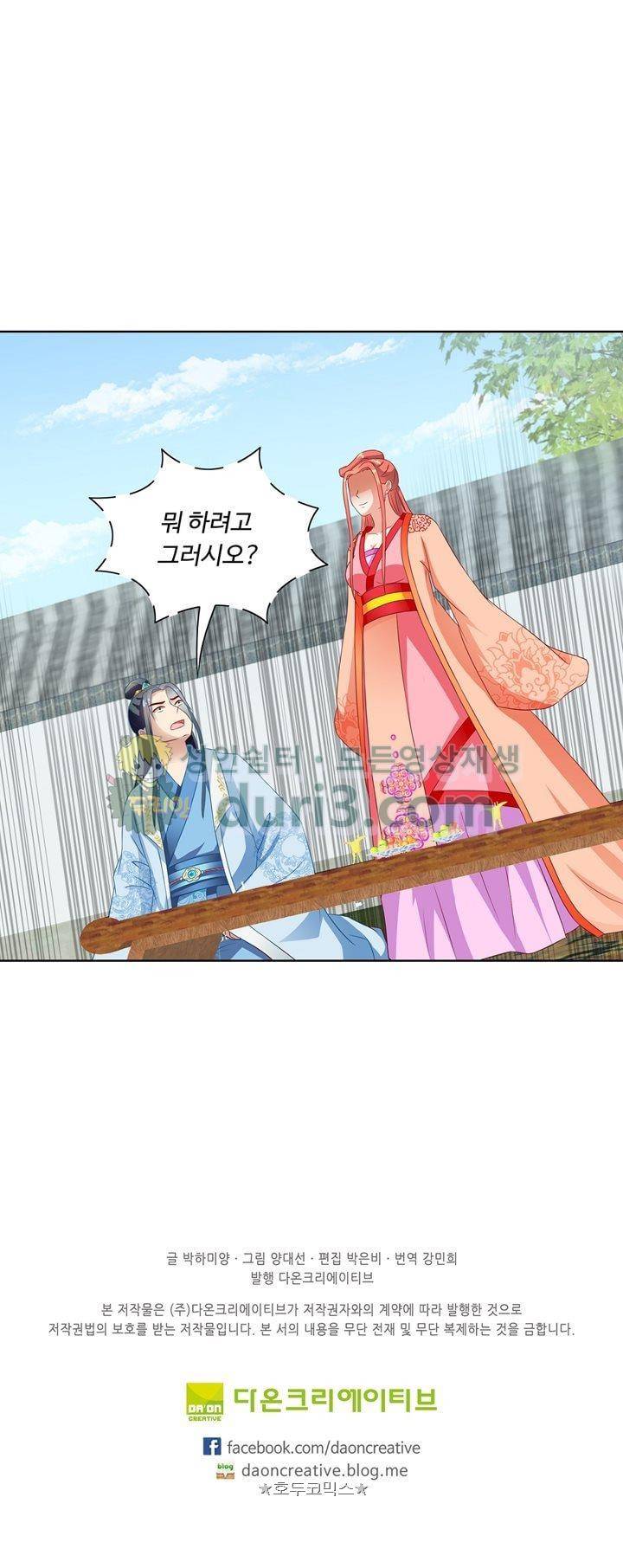 왕비가된 외과의사 55화 15