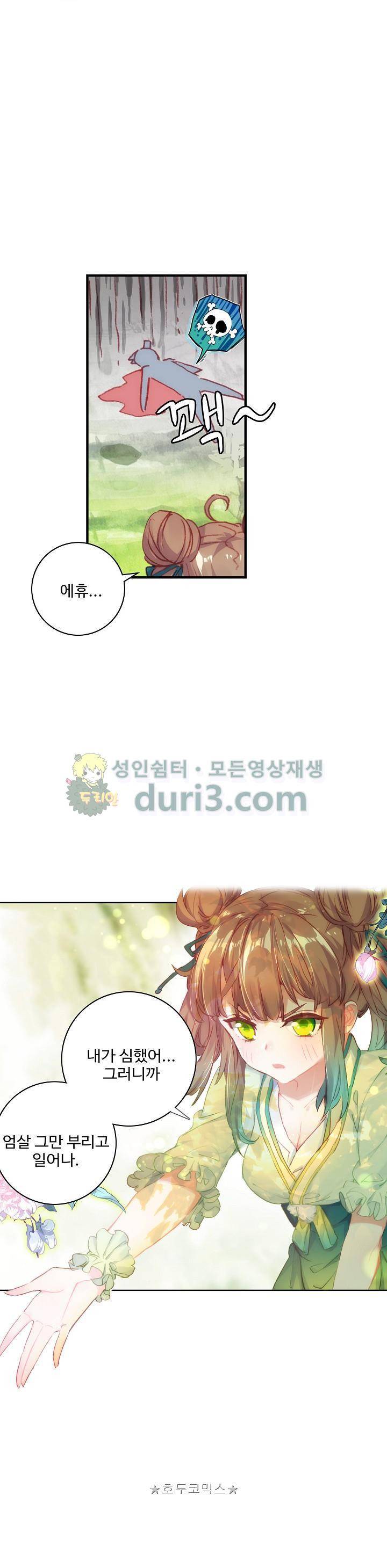 대귀갑사 44화 2