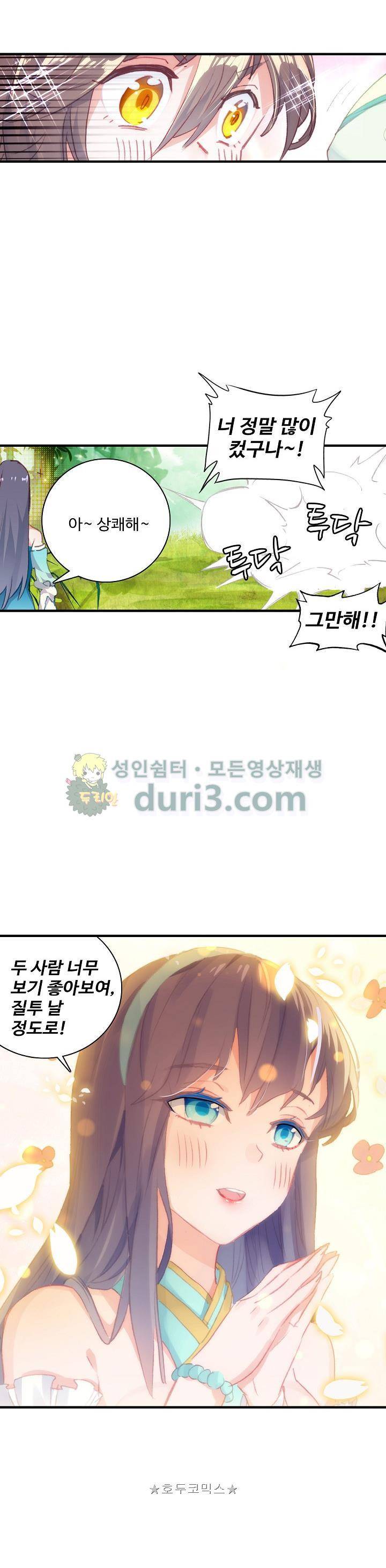 대귀갑사 44화 3