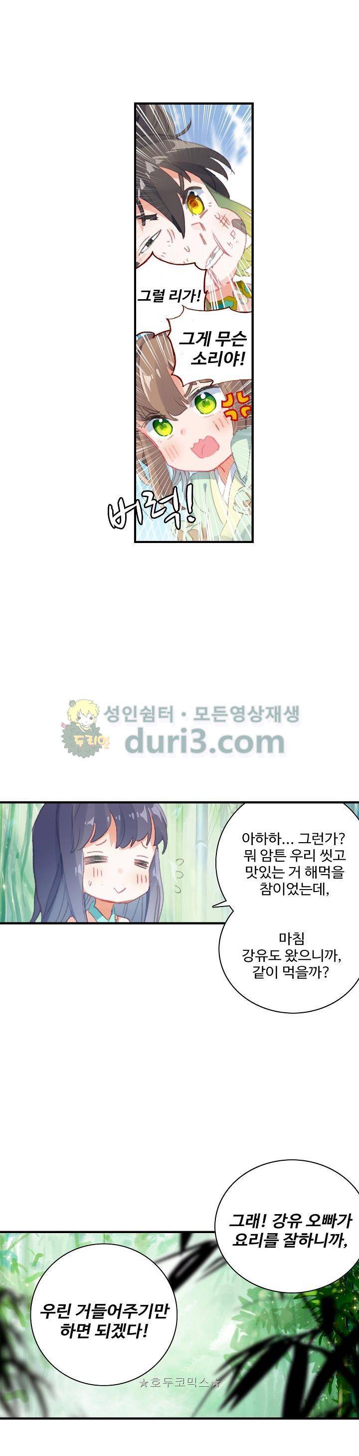 대귀갑사 44화 4