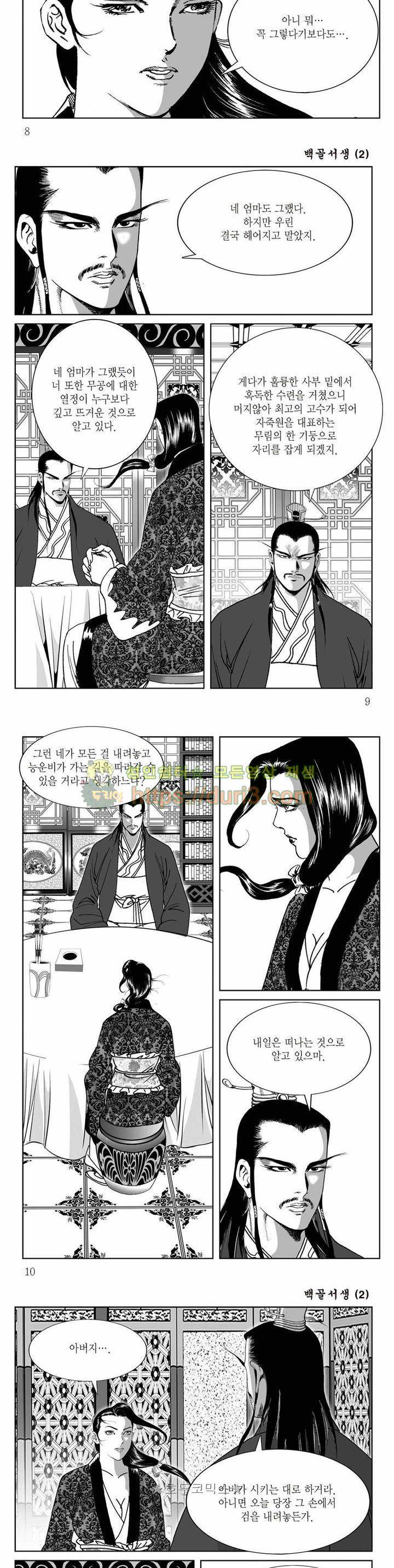 백골서생 2권 2