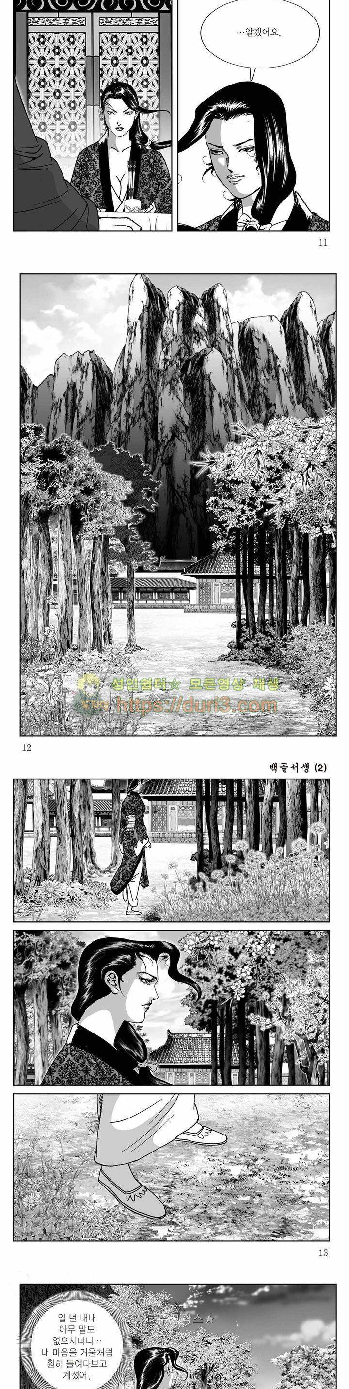 백골서생 2권 3