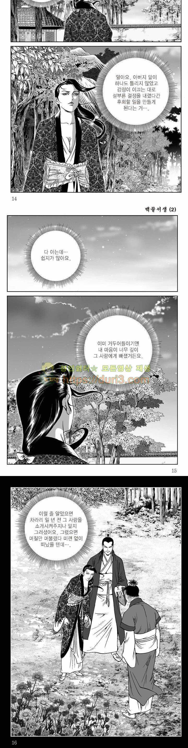 백골서생 2권 4