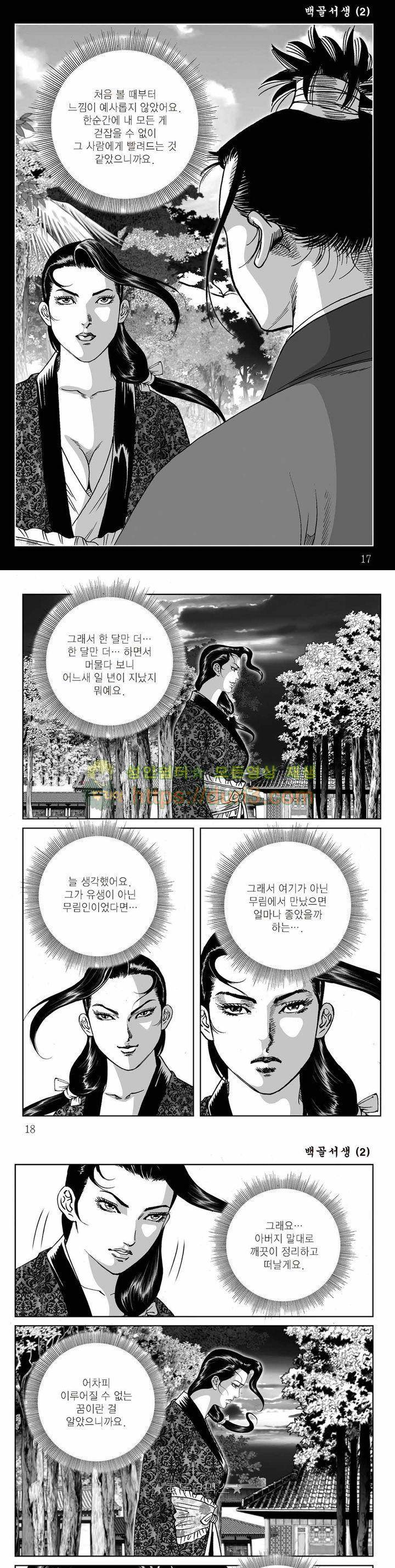 백골서생 2권 5
