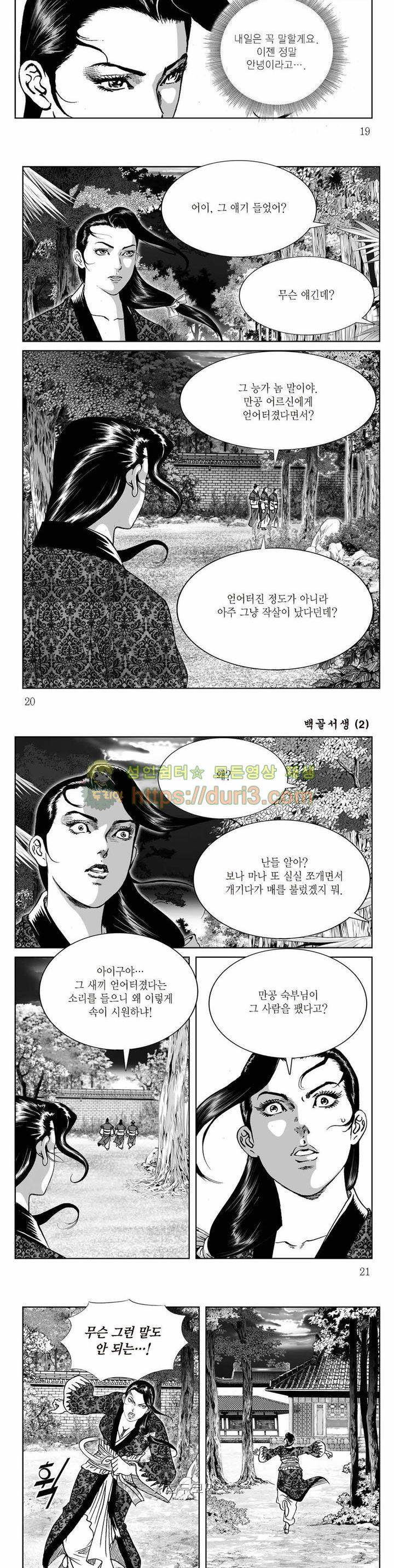 백골서생 2권 6