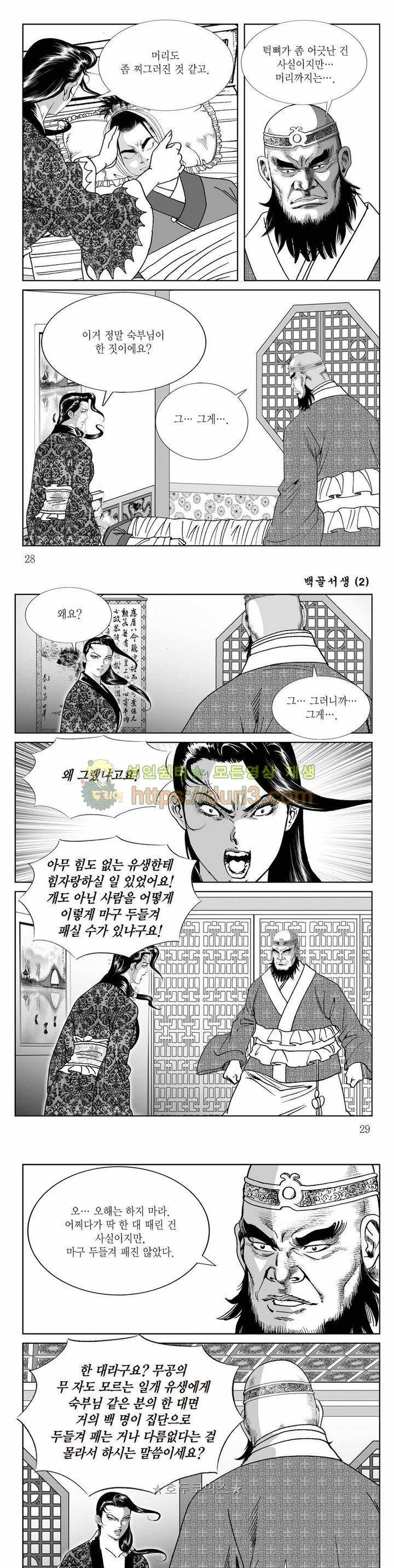백골서생 2권 9