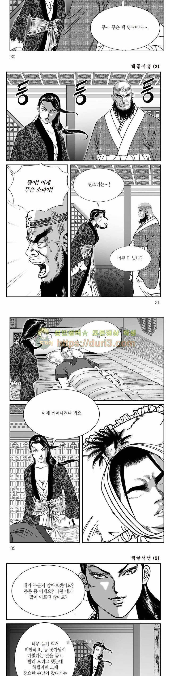 백골서생 2권 10