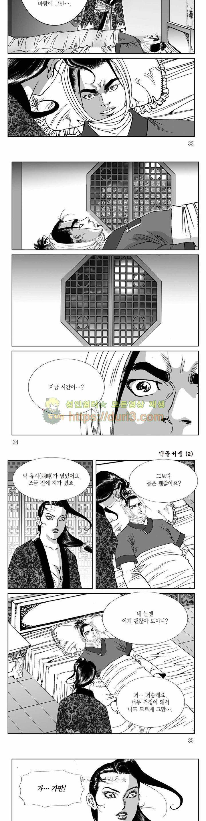 백골서생 2권 11