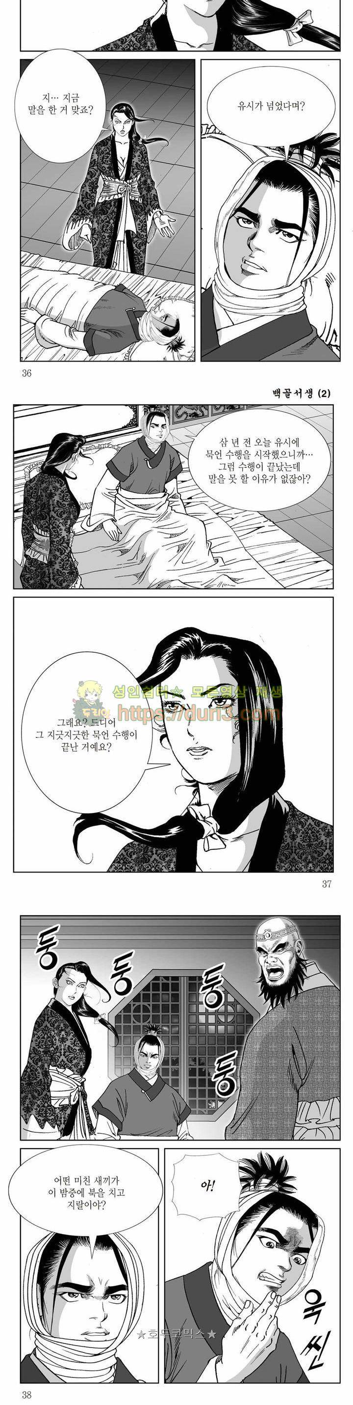 백골서생 2권 12